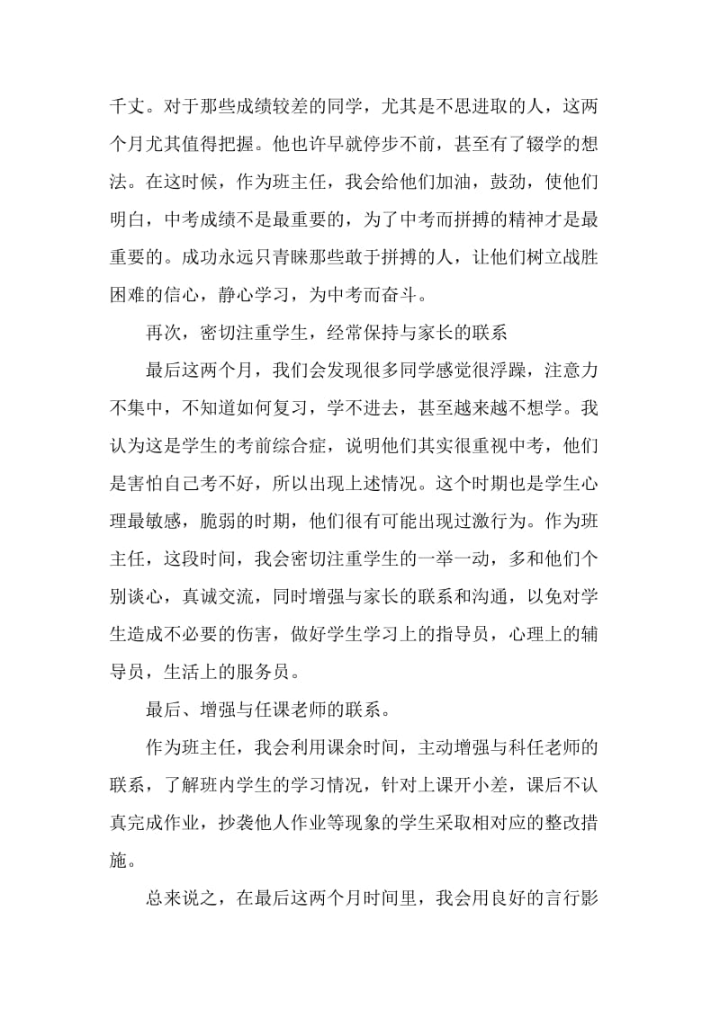 初三研讨会班主任发言稿.doc_第2页