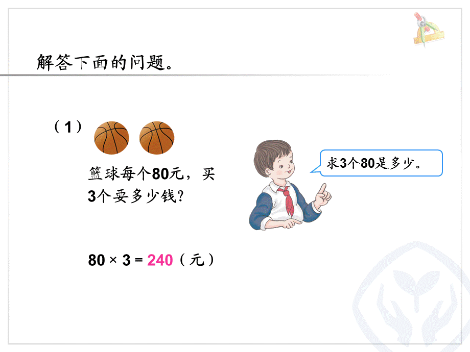 单价数量关系式解决问题课件.ppt_第3页