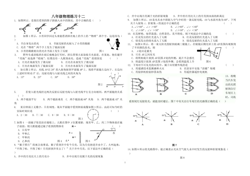 八年级物理光学练习题.doc_第1页