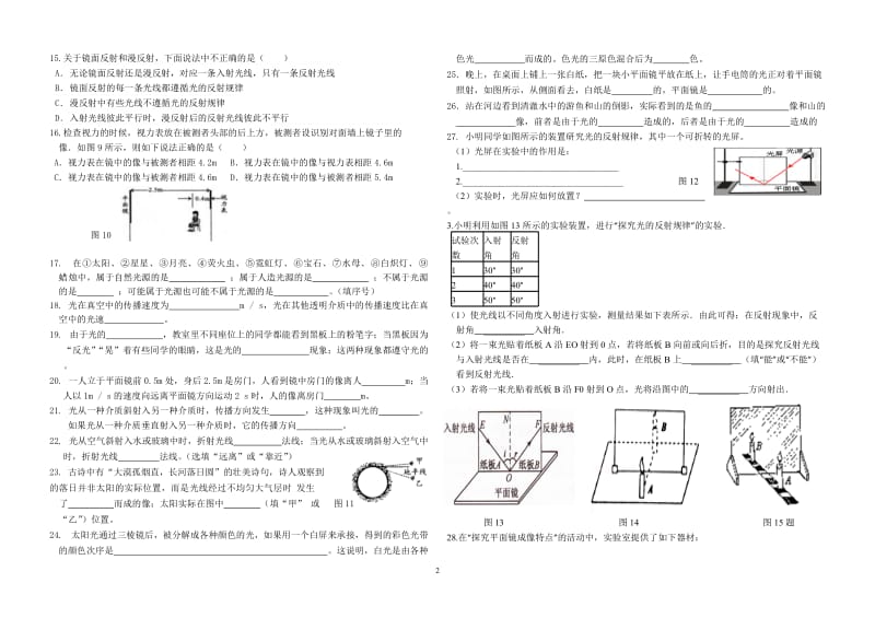 八年级物理光学练习题.doc_第2页