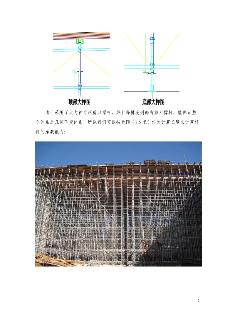 现浇箱梁支架检算书.docx_第3页