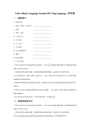 UnitBody Language Section III Using language 导学案.doc