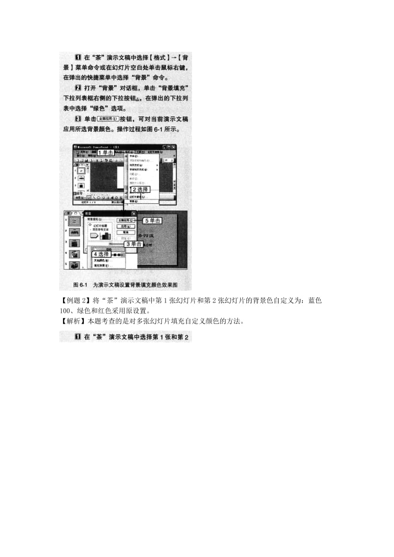 《powerpoint2003》第6章 设置幻灯片版式与动画效果.doc_第3页