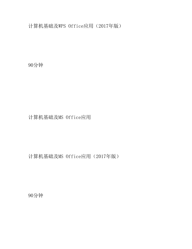 2017年全国计算机等级考试(NCRE)开考科目[权威资料].doc_第3页