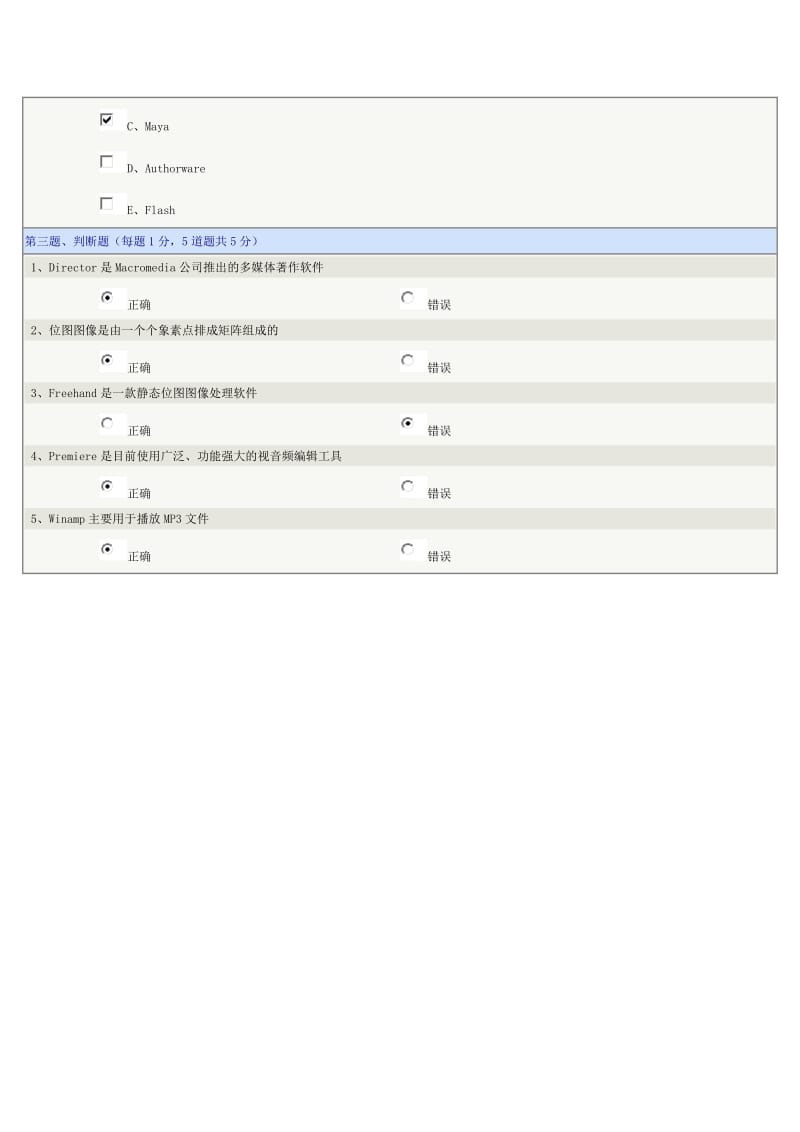 《计算机应用基础》第09章在线测试.doc_第3页