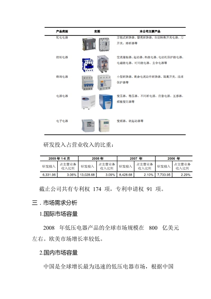 浙江正泰电器_研究报告.doc_第3页