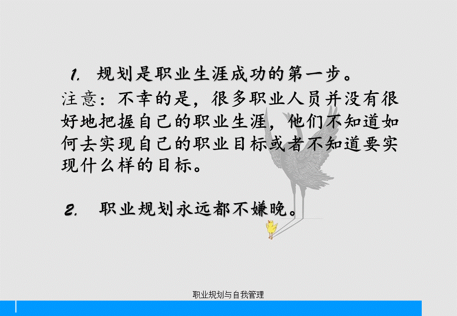 职业规划与自我管理.ppt_第2页