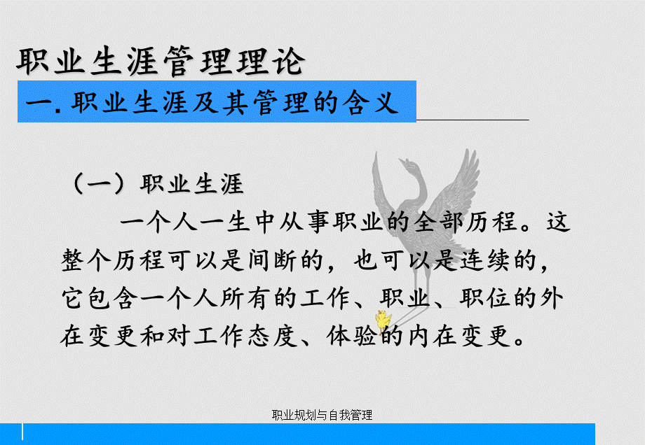 职业规划与自我管理.ppt_第3页