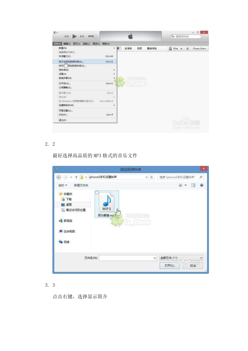 使用itunes将mp3音乐转换格式为m4r苹果手机铃声.docx_第2页