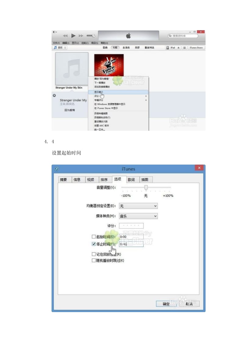 使用itunes将mp3音乐转换格式为m4r苹果手机铃声.docx_第3页