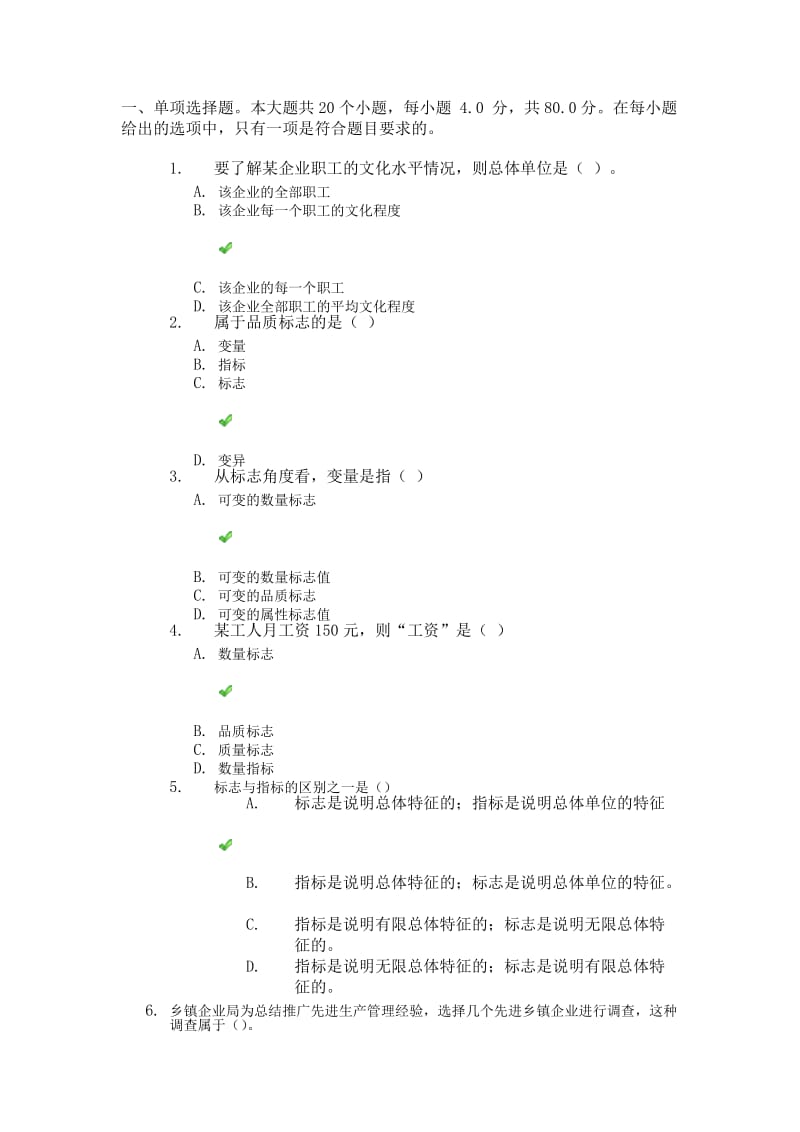 秋川大网院《应用统计学》第一二次作业答案.docx_第1页