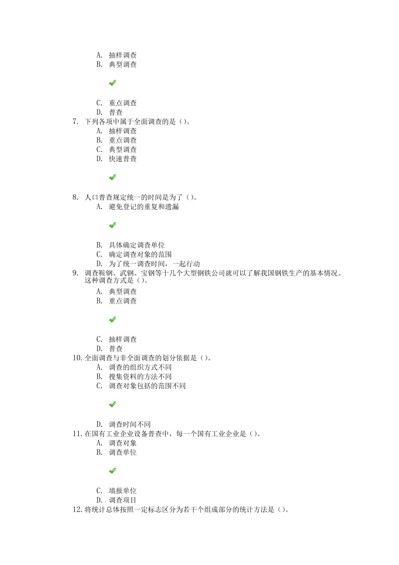 秋川大网院《应用统计学》第一二次作业答案.docx_第2页