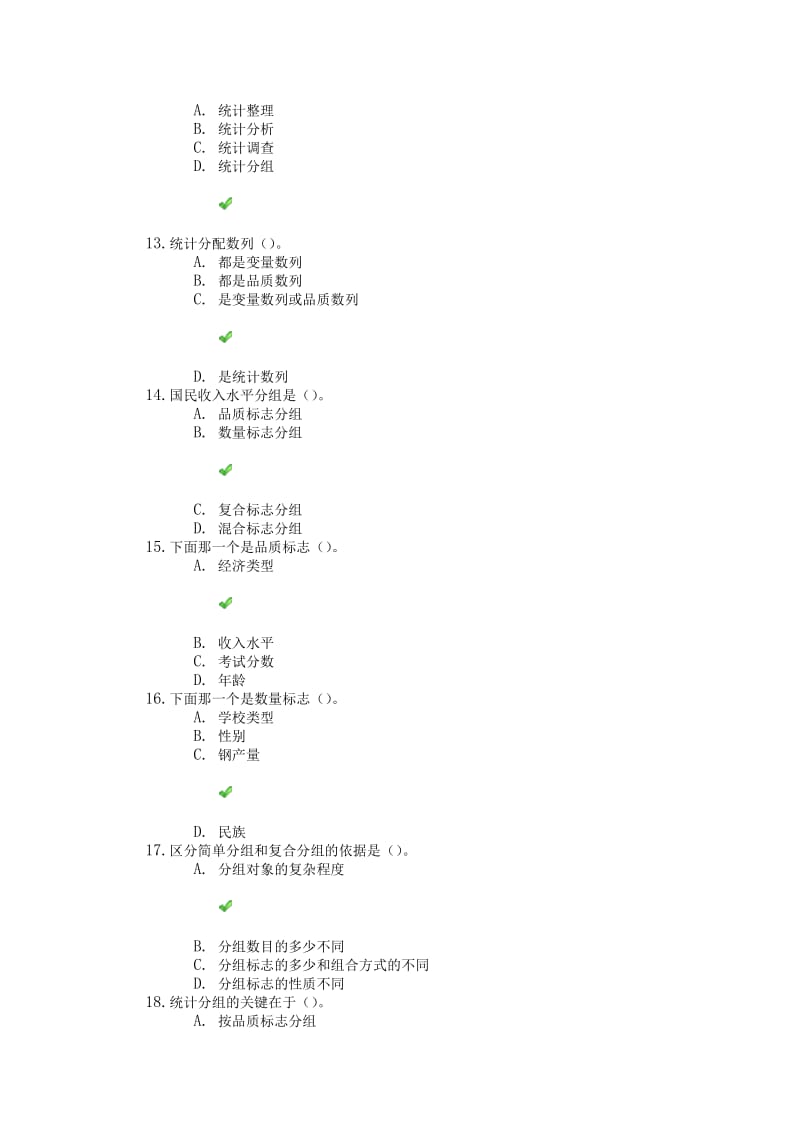 秋川大网院《应用统计学》第一二次作业答案.docx_第3页