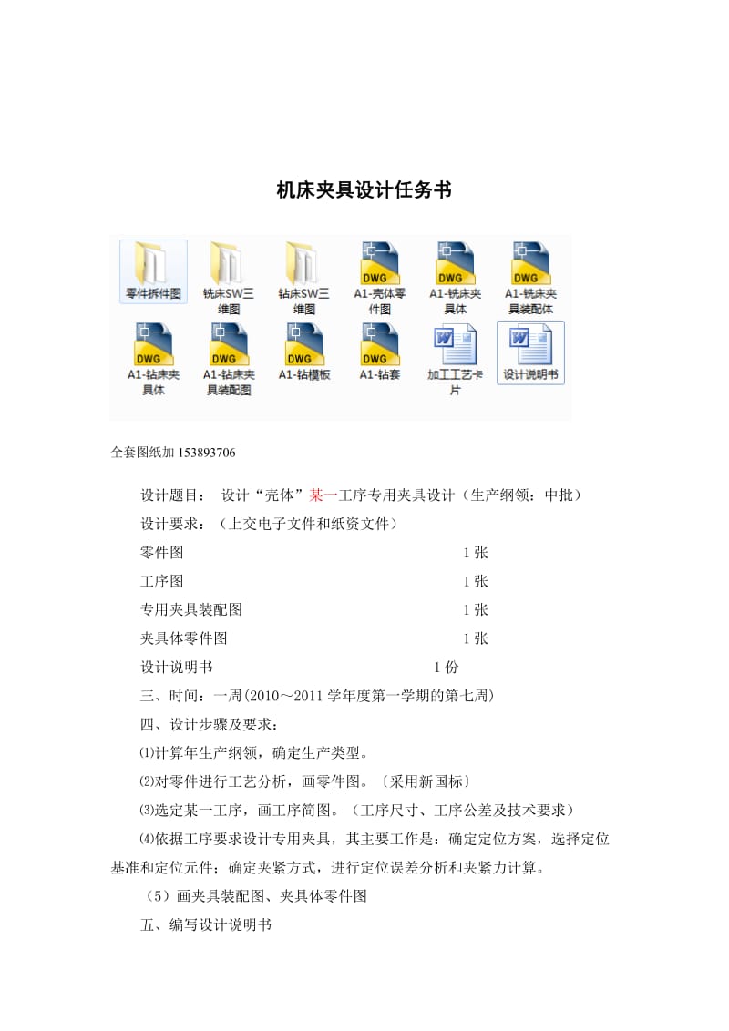 毕业设计（论文）-壳体零件加工工艺及夹具设计（全套图纸三维）.doc_第2页