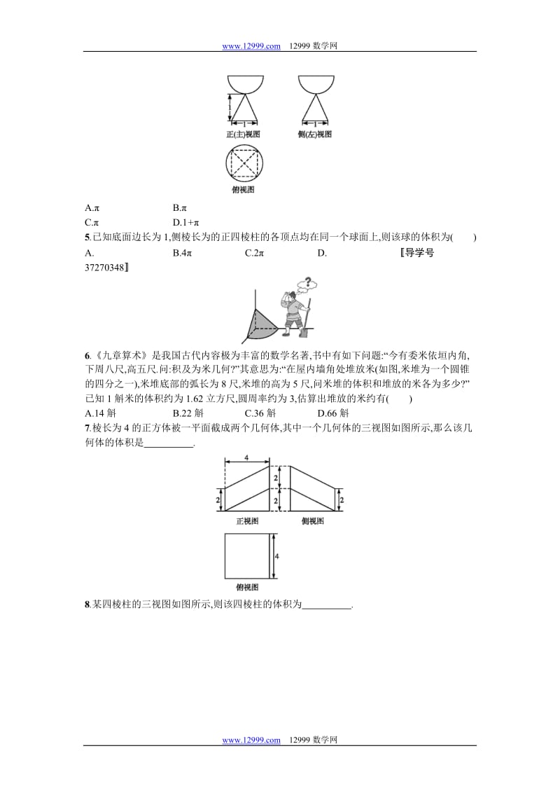 2018届高三数学（理）一轮复习考点规范练：第八章　立体几何39 Word版含解析.doc_第2页