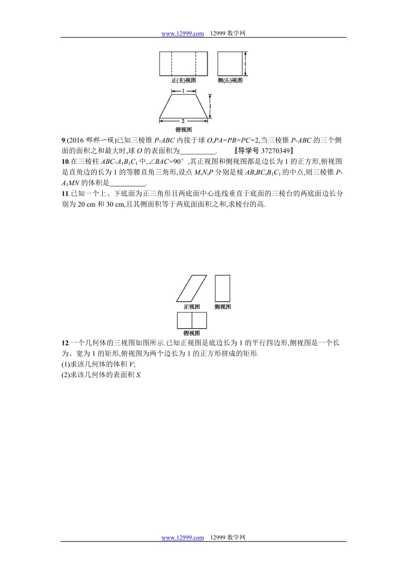 2018届高三数学（理）一轮复习考点规范练：第八章　立体几何39 Word版含解析.doc_第3页