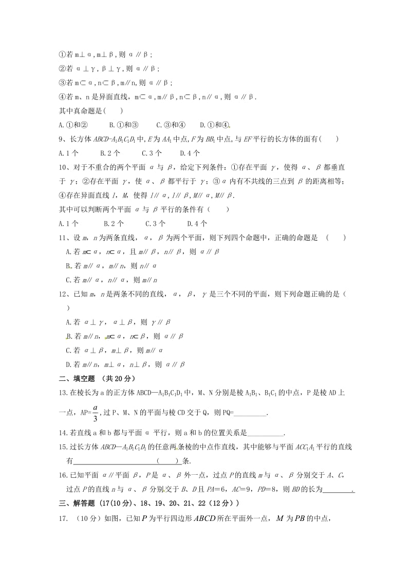 2.2《直线、平面平行的判定及其性质》测试题.doc_第2页