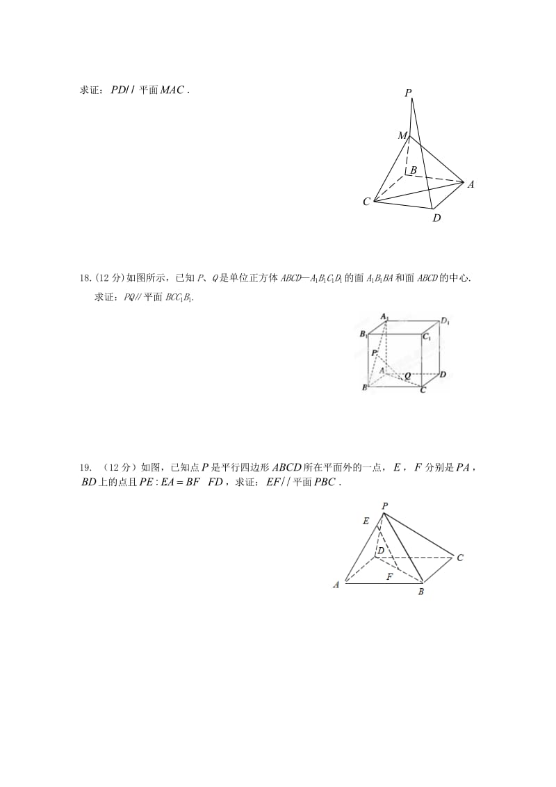 2.2《直线、平面平行的判定及其性质》测试题.doc_第3页