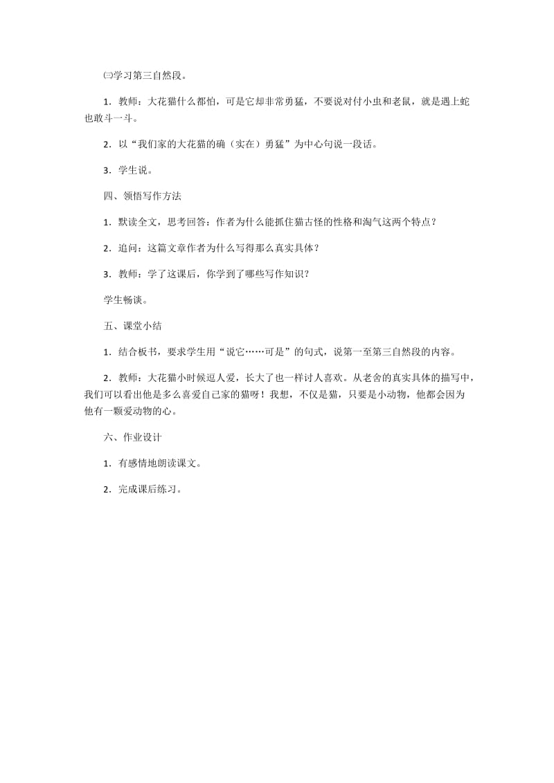 语文人教版四年级上册第二课时 (8).docx_第3页