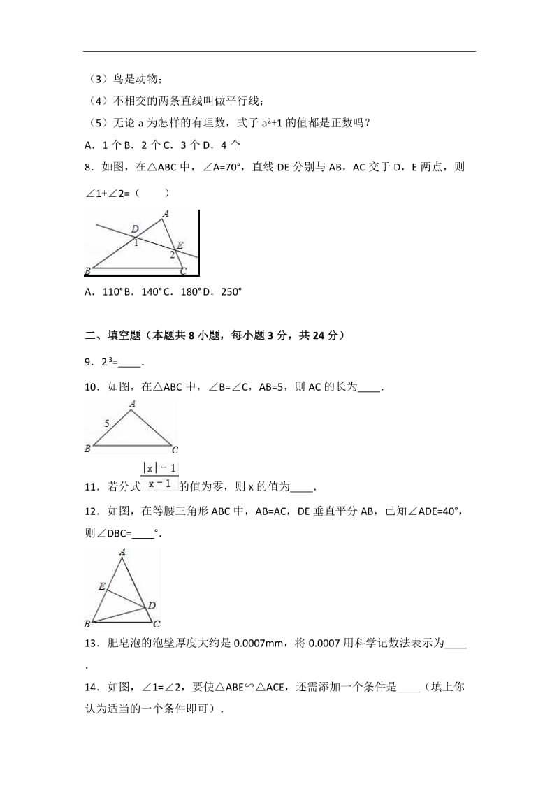 年八年级上学期期中数学试卷两套合集八附答案解析.docx_第2页