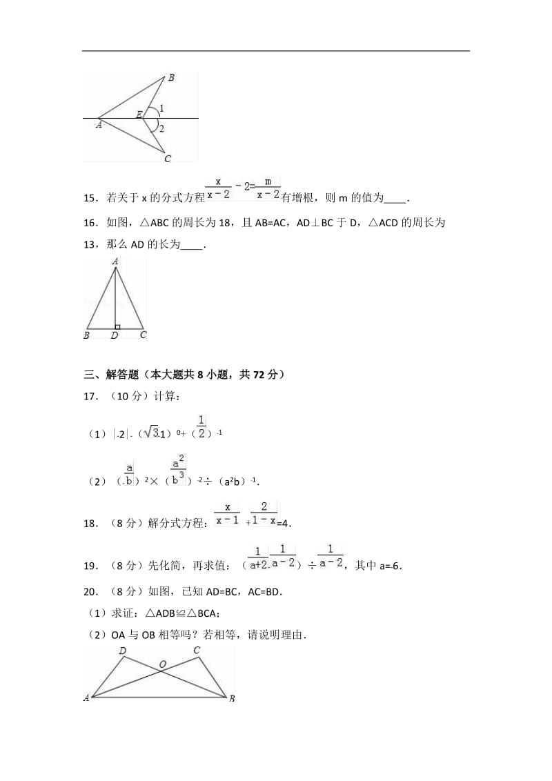 年八年级上学期期中数学试卷两套合集八附答案解析.docx_第3页