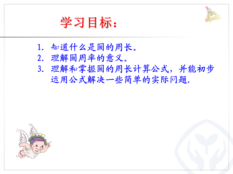 圆的周长课件(瑞华） (2).ppt_第2页