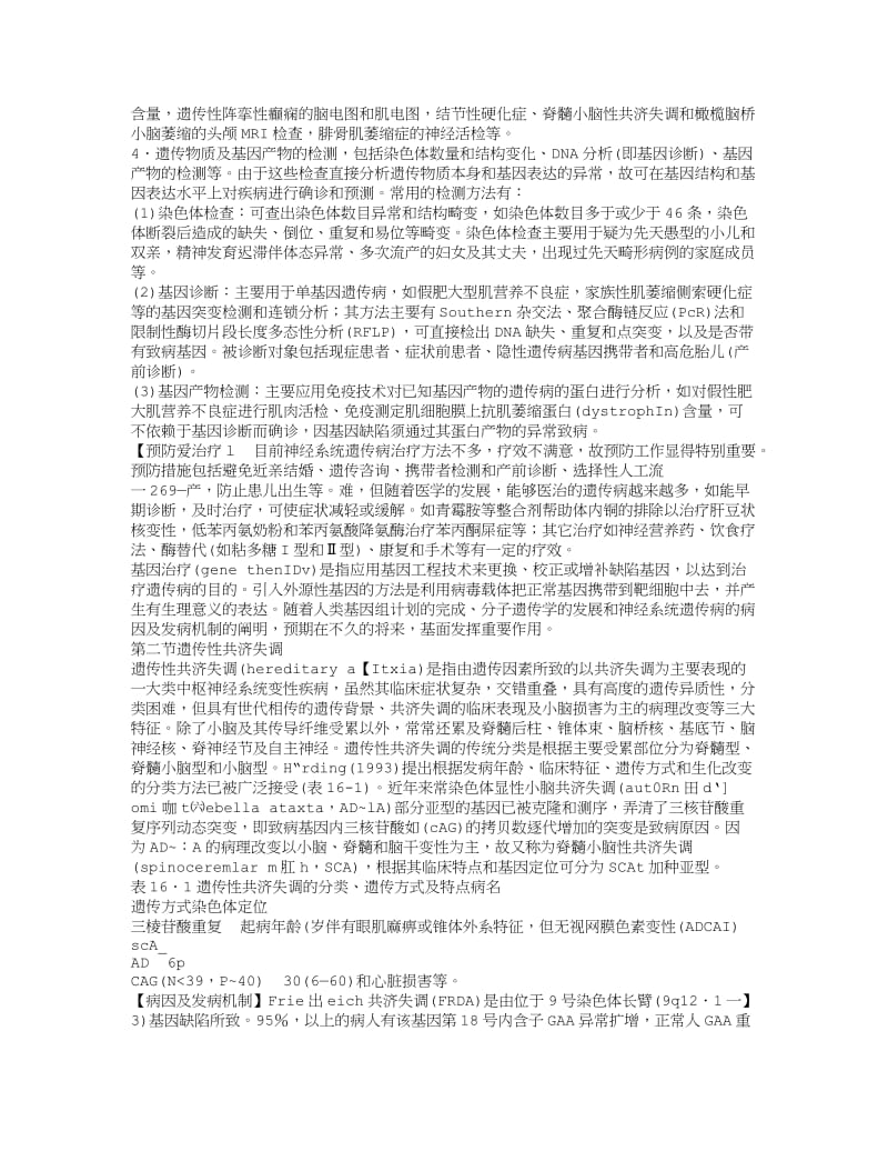 第十六章 神经系统遗传性疾病.doc_第2页