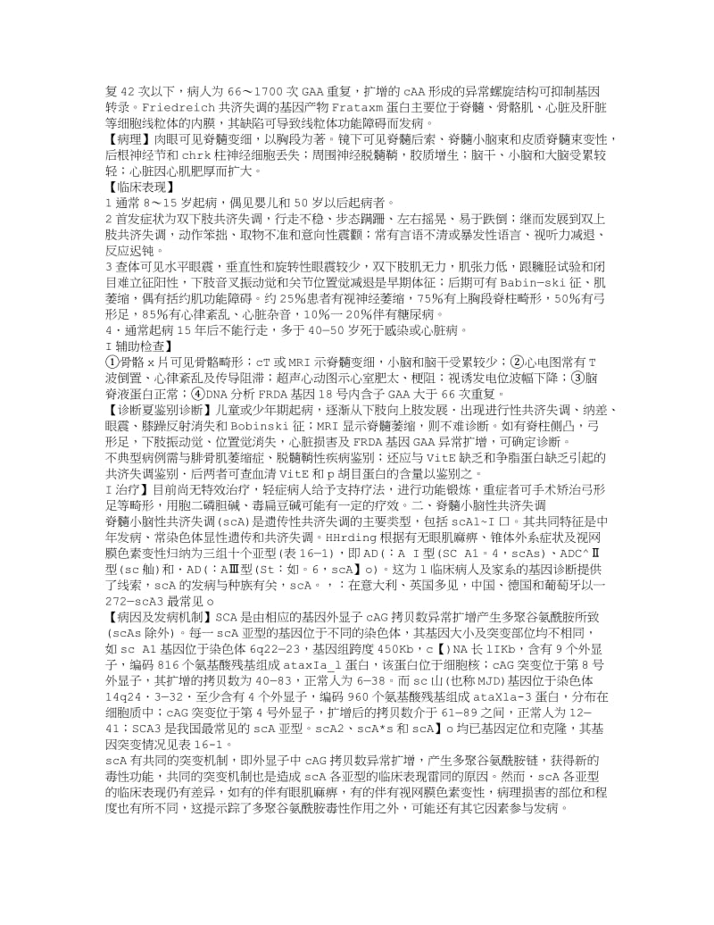 第十六章 神经系统遗传性疾病.doc_第3页