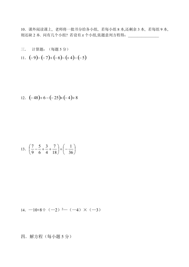 初一数学上学期期中考试模拟试卷[1].doc_第2页