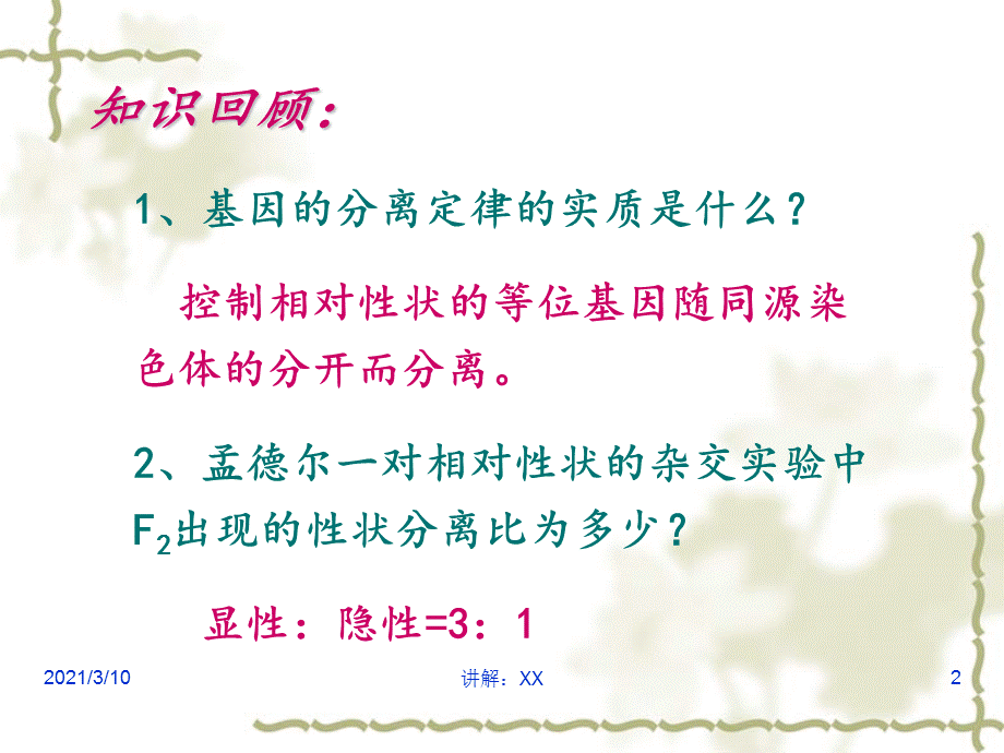 基因分离定律的异常现象分析.ppt_第2页