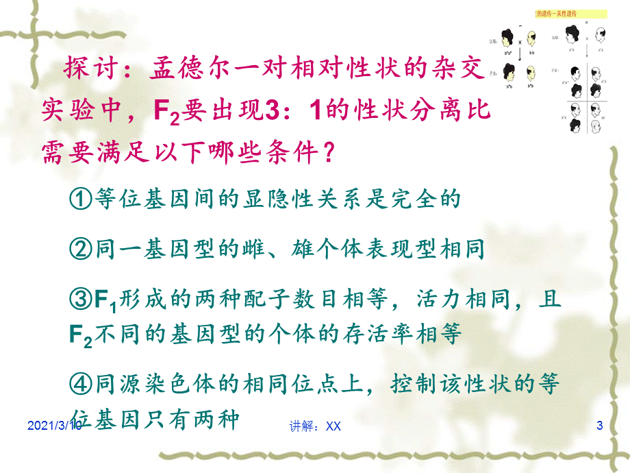 基因分离定律的异常现象分析.ppt_第3页