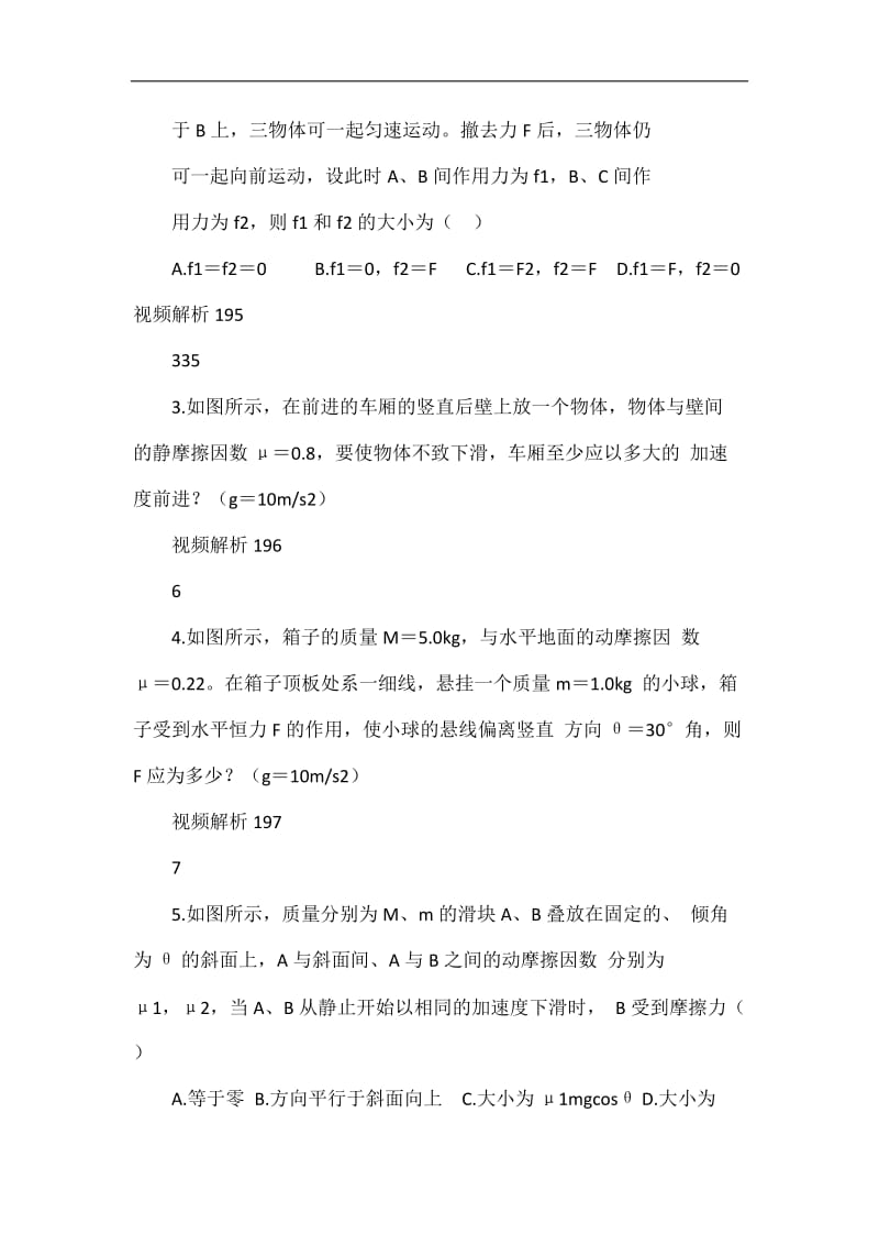 牛顿第二定律的应用――连接体问题视频录制版.doc_第3页