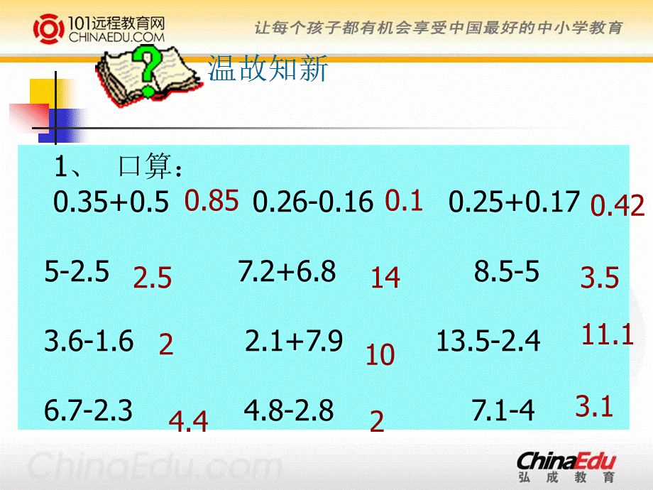 四年级下册_小数的加减法配套课件1.ppt_第2页