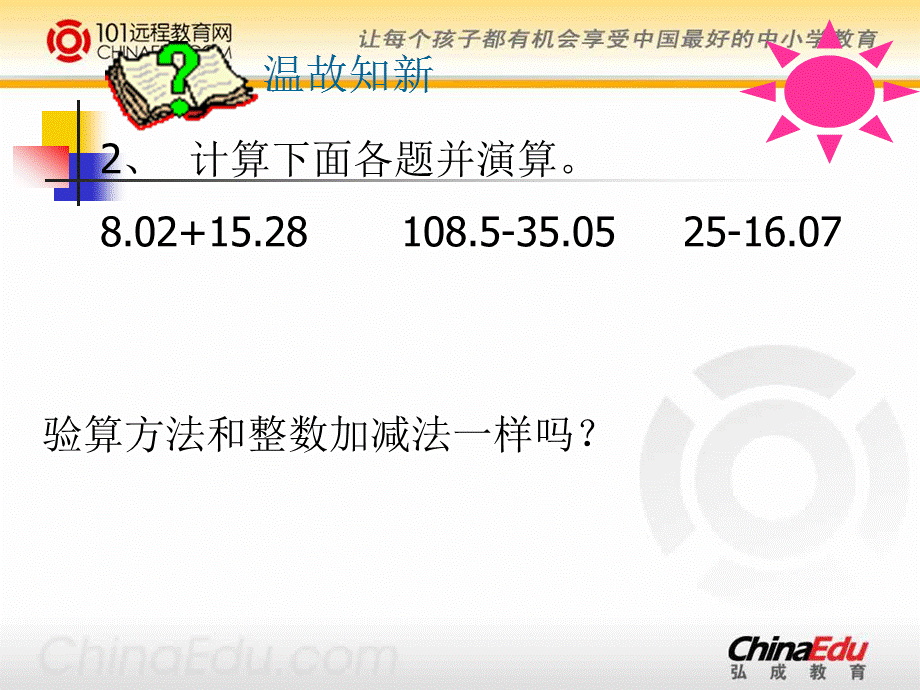 四年级下册_小数的加减法配套课件1.ppt_第3页