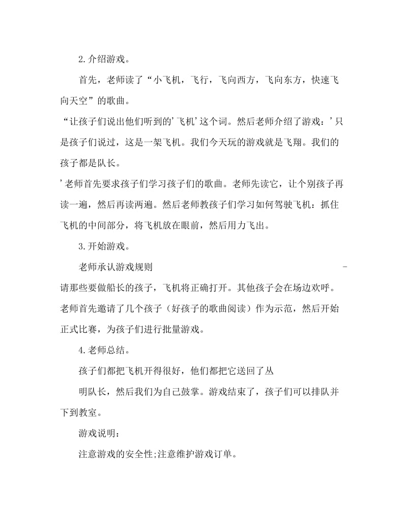 小班游戏活动教案：开飞机教案(附教学反思).doc_第2页