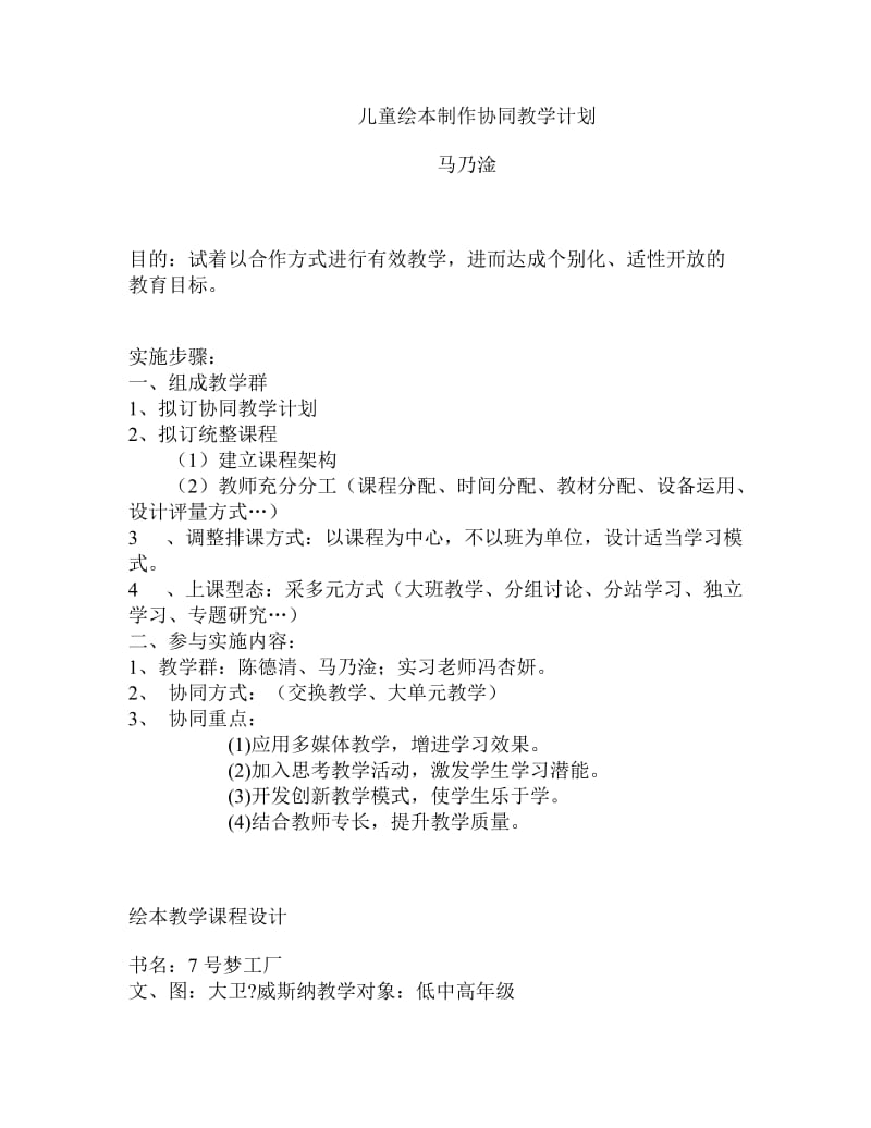 绘本计划书.doc_第1页