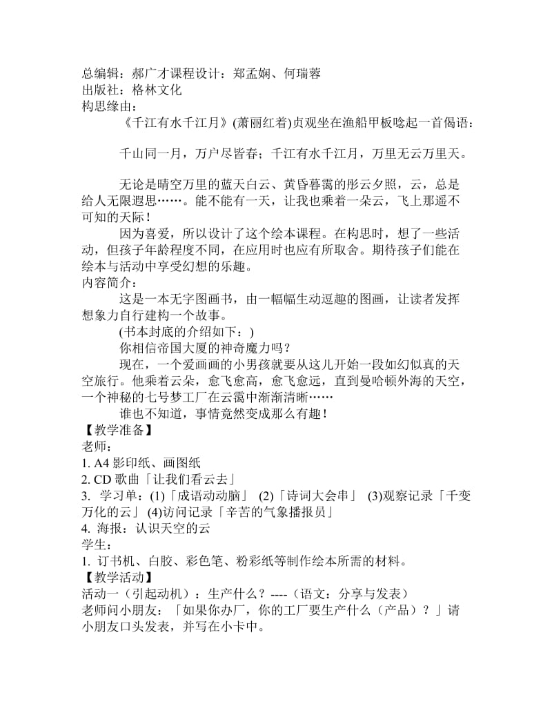 绘本计划书.doc_第2页