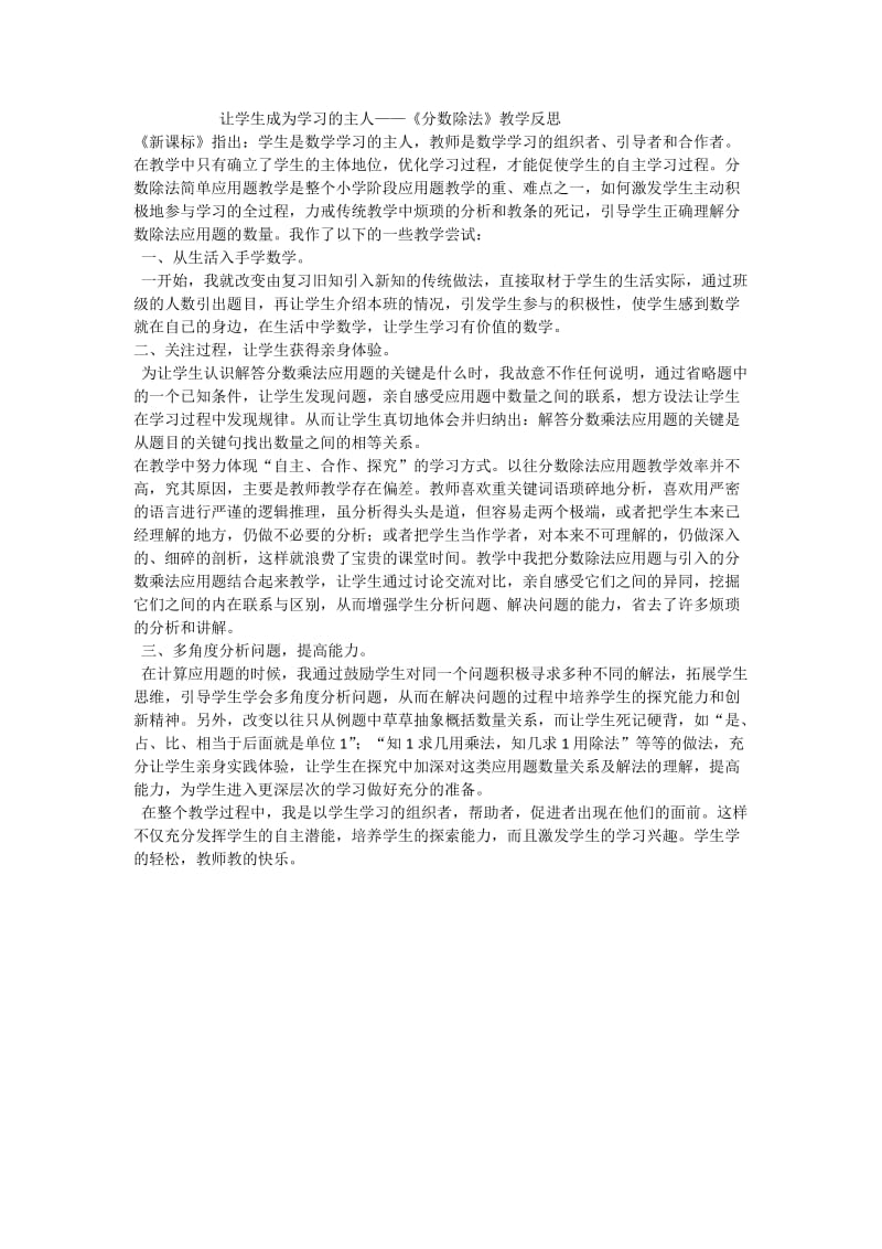 让学生成为学习的主人 (2).doc_第1页