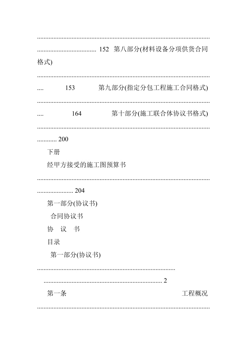 某____建筑安装工程联合体承包合同文件(工程量清单计价).doc_第3页