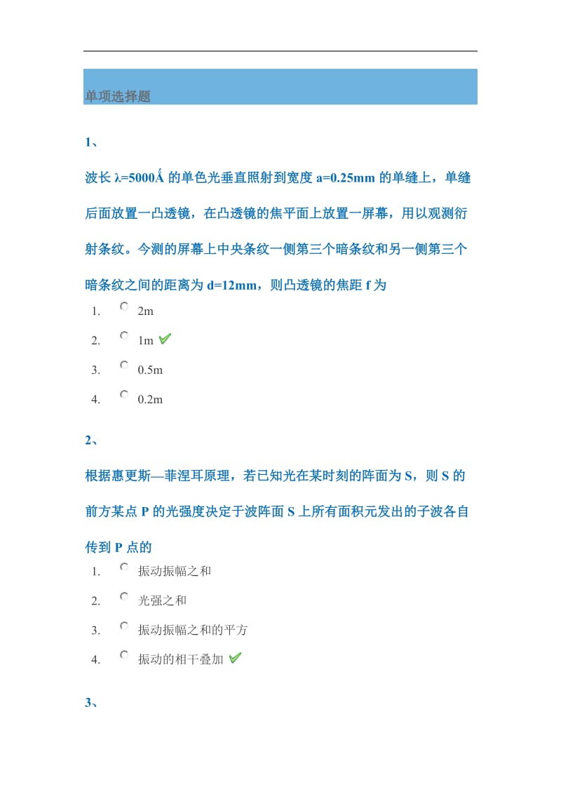 2017年秋季西南大学《大学物理基础》答案.doc_第1页