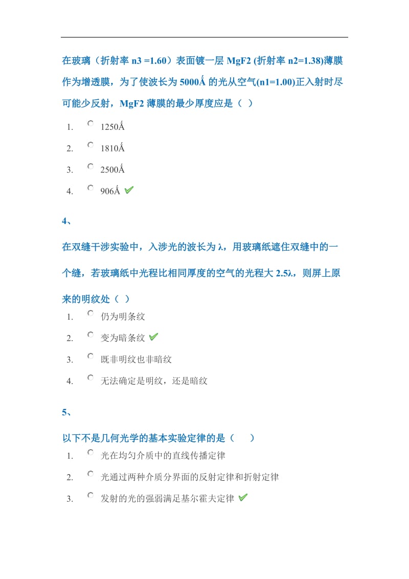 2017年秋季西南大学《大学物理基础》答案.doc_第2页