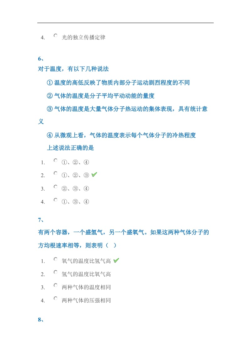 2017年秋季西南大学《大学物理基础》答案.doc_第3页