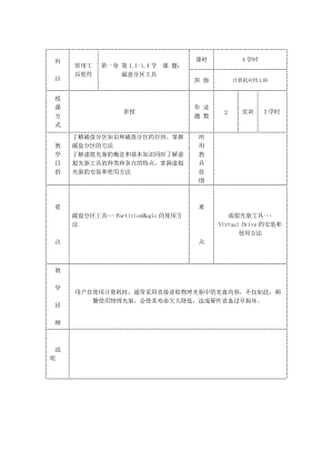 《常用工具软件》第二章教案(虚拟光驱).doc