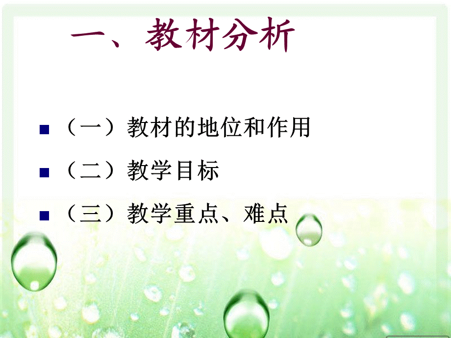 初二物理《探究凸透镜成像规律》PPT说课课件_(2).ppt_第3页