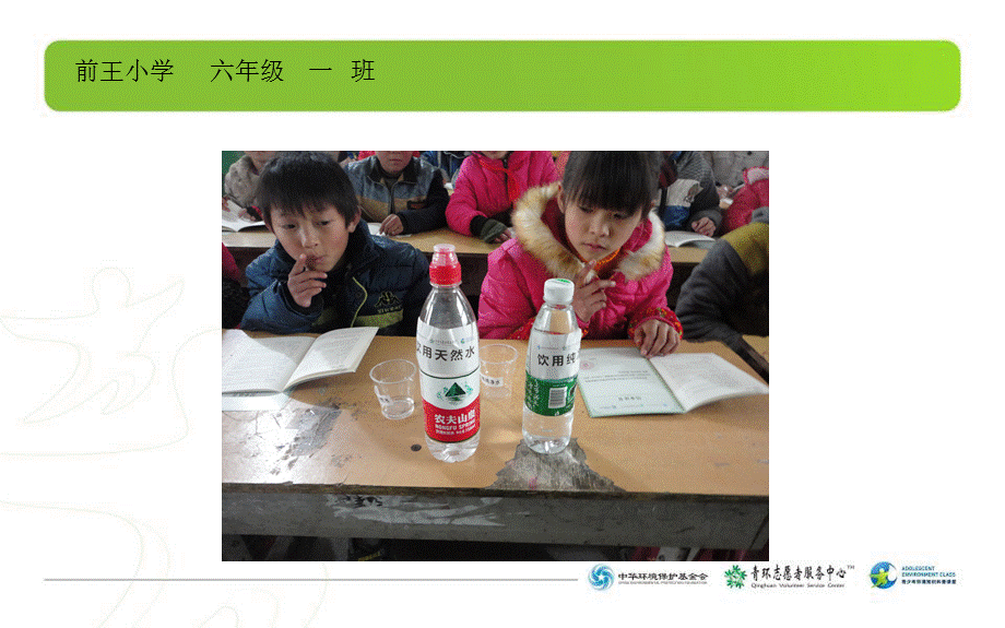 前王小学生命与水试验课件PPT.ppt_第3页