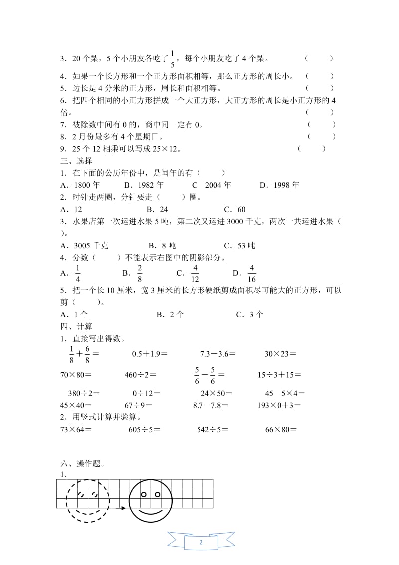 年人教版小学数学三年级下册期末试卷六套大汇编二.docx_第2页