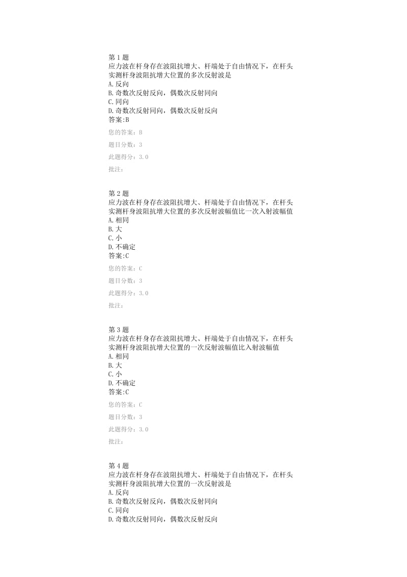 基桩检测应力波理论.docx_第1页