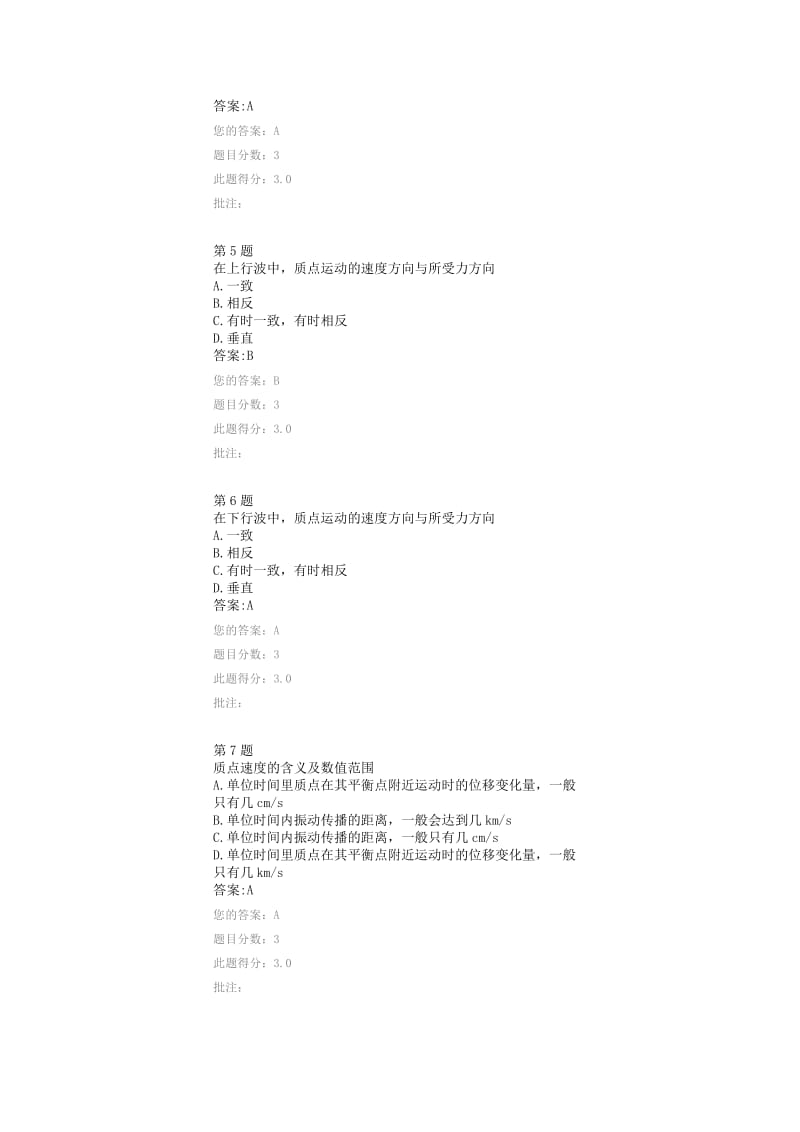 基桩检测应力波理论.docx_第2页