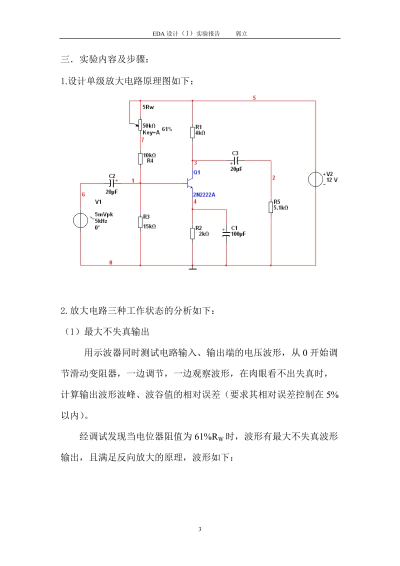 南理工eda实验报告 多功能数字时钟设计.doc_第3页