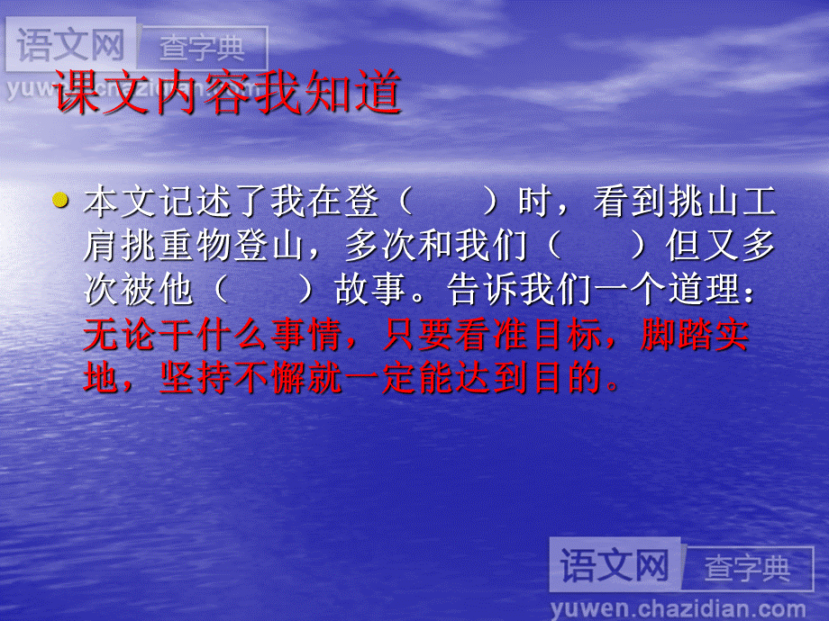 挑山工１１１１.ppt_第3页